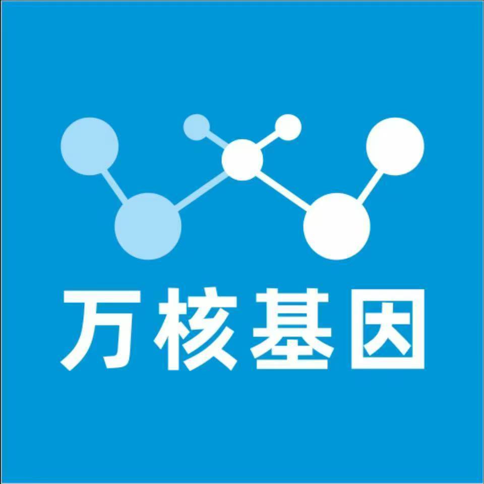 赣州信丰万核健康基因管理咨询中心